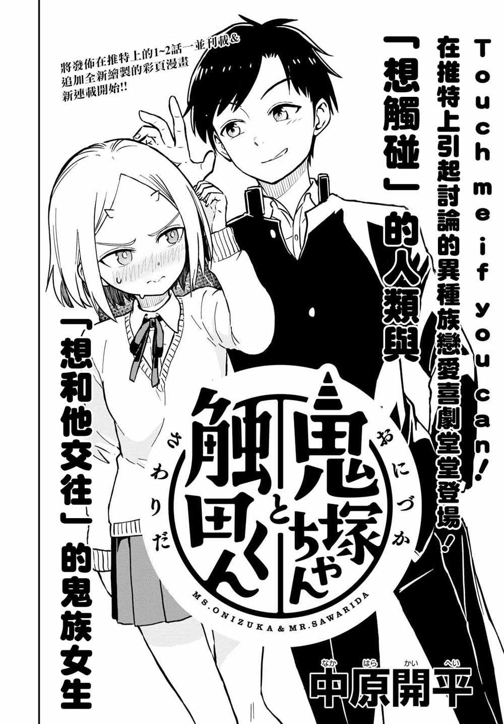 《鬼冢酱与触田君》漫画最新章节第1话免费下拉式在线观看章节第【2】张图片