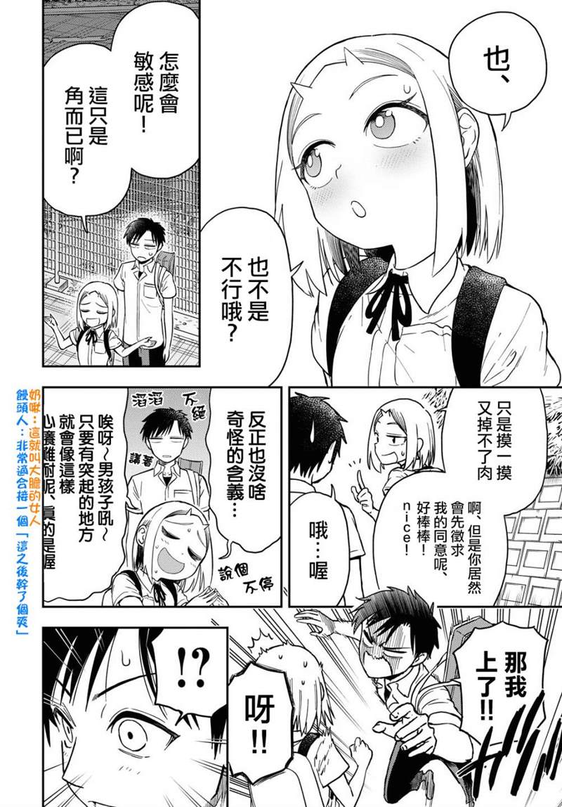 《鬼冢酱与触田君》漫画最新章节第48话免费下拉式在线观看章节第【2】张图片