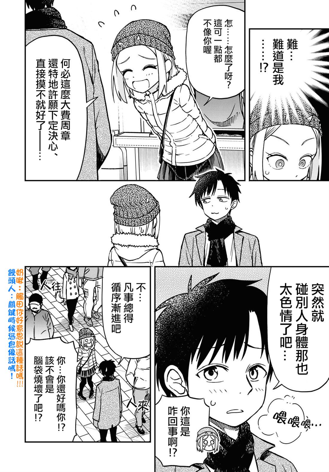 《鬼冢酱与触田君》漫画最新章节第15话免费下拉式在线观看章节第【2】张图片