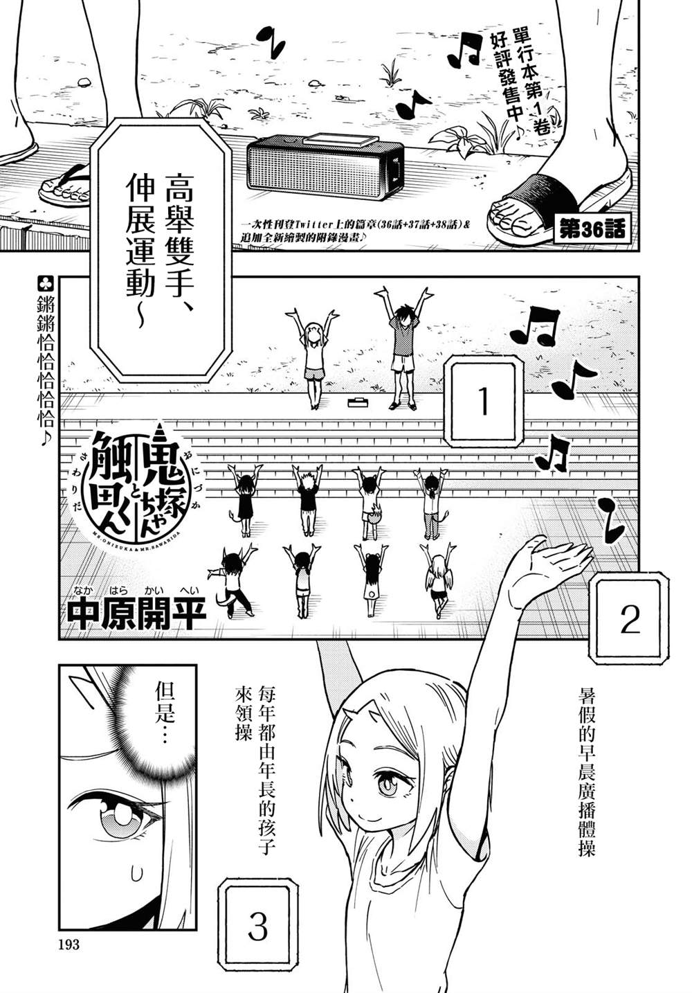 《鬼冢酱与触田君》漫画最新章节第36话免费下拉式在线观看章节第【1】张图片