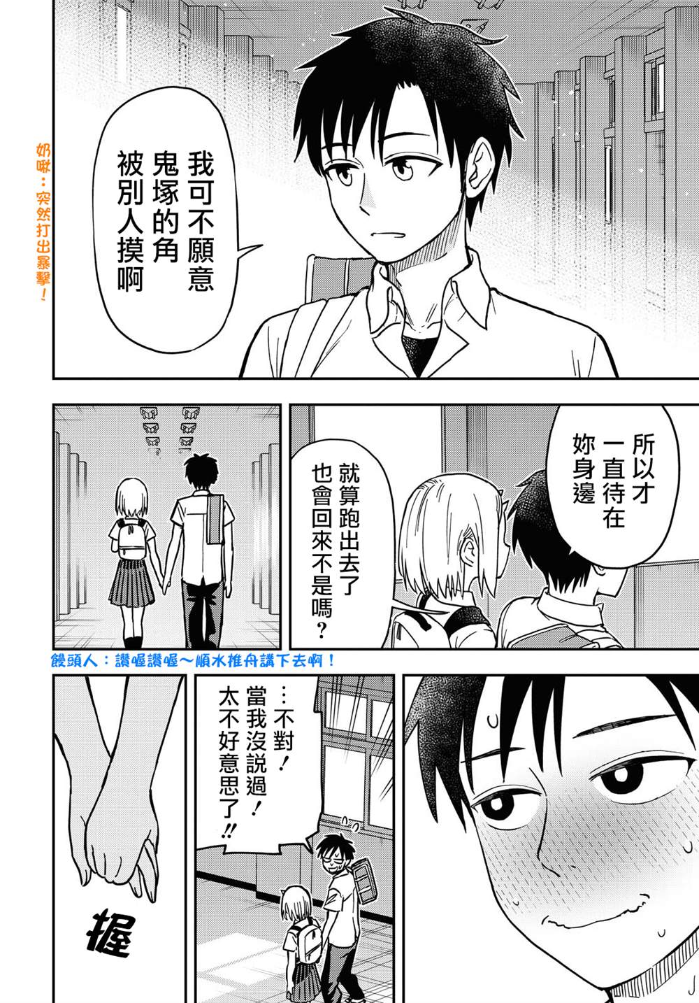 《鬼冢酱与触田君》漫画最新章节第46话免费下拉式在线观看章节第【2】张图片