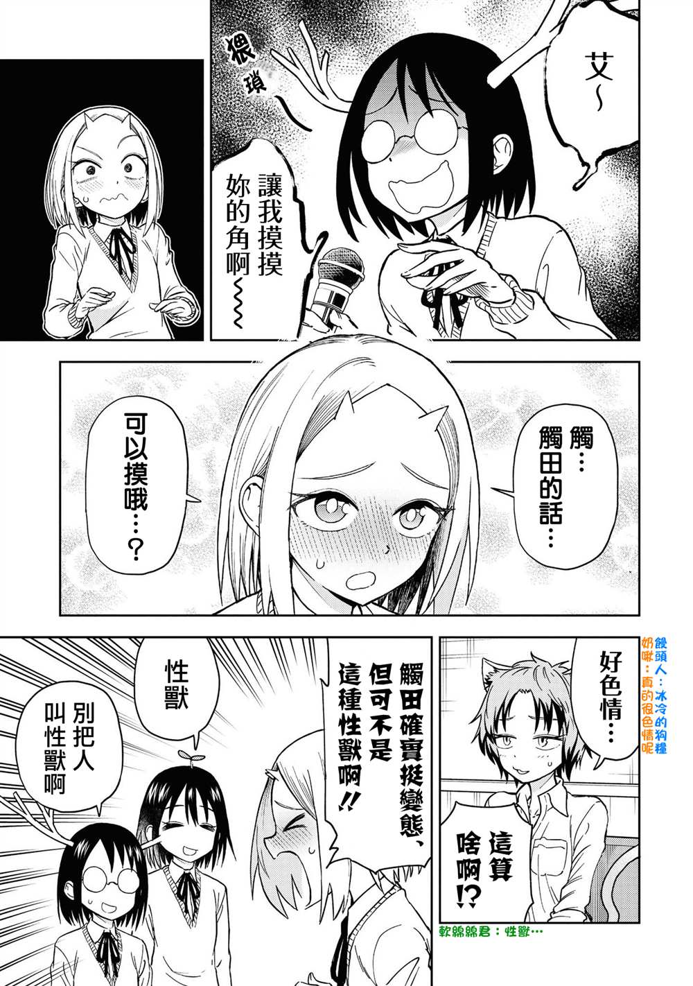 《鬼冢酱与触田君》漫画最新章节番外1免费下拉式在线观看章节第【5】张图片