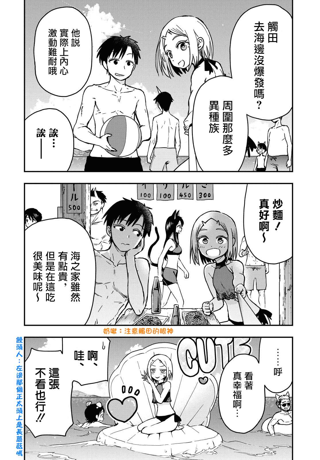 《鬼冢酱与触田君》漫画最新章节第35话免费下拉式在线观看章节第【2】张图片