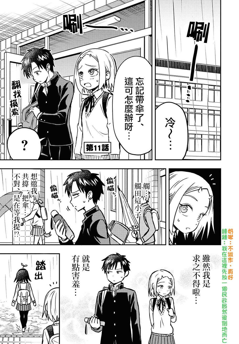 《鬼冢酱与触田君》漫画最新章节第11话免费下拉式在线观看章节第【1】张图片