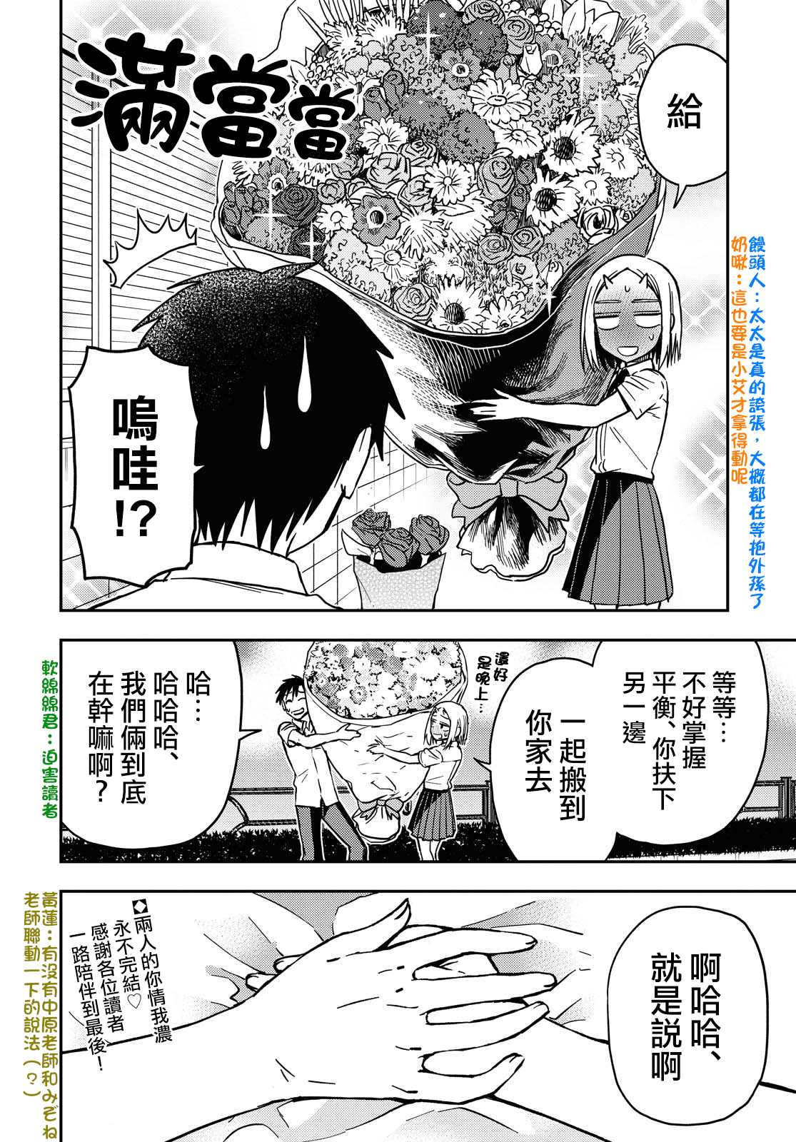 《鬼冢酱与触田君》漫画最新章节第49话 最终话免费下拉式在线观看章节第【6】张图片