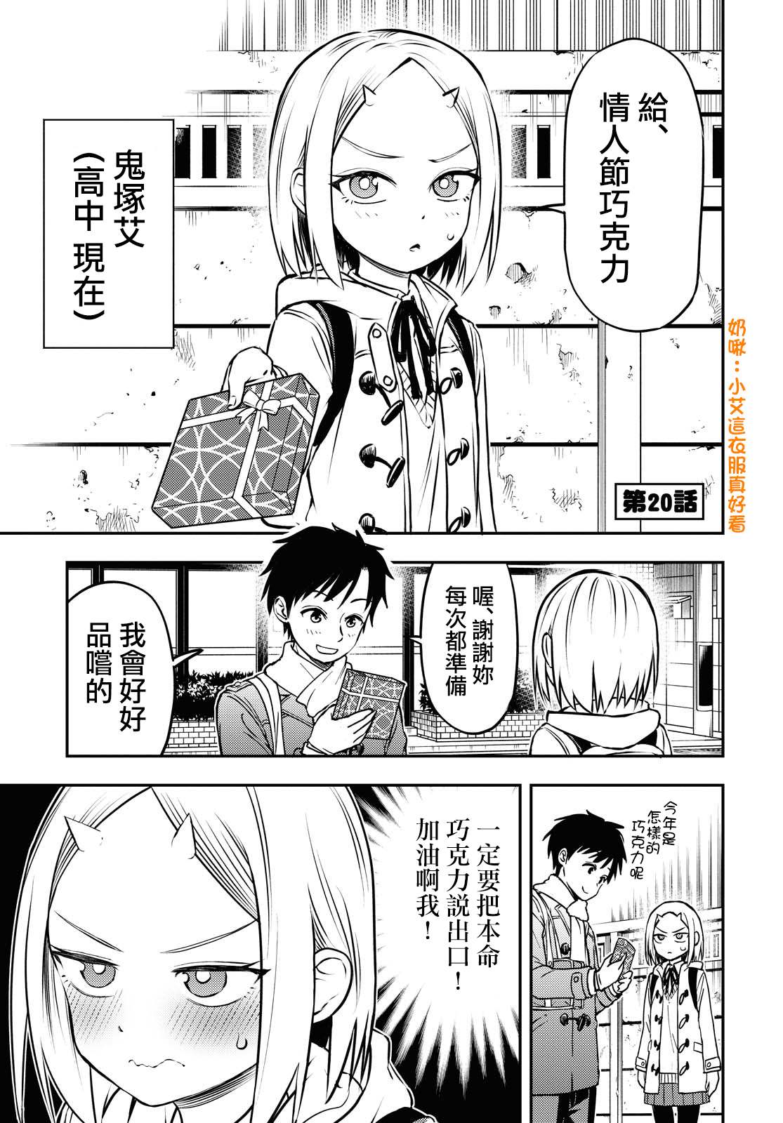 《鬼冢酱与触田君》漫画最新章节第20话免费下拉式在线观看章节第【1】张图片