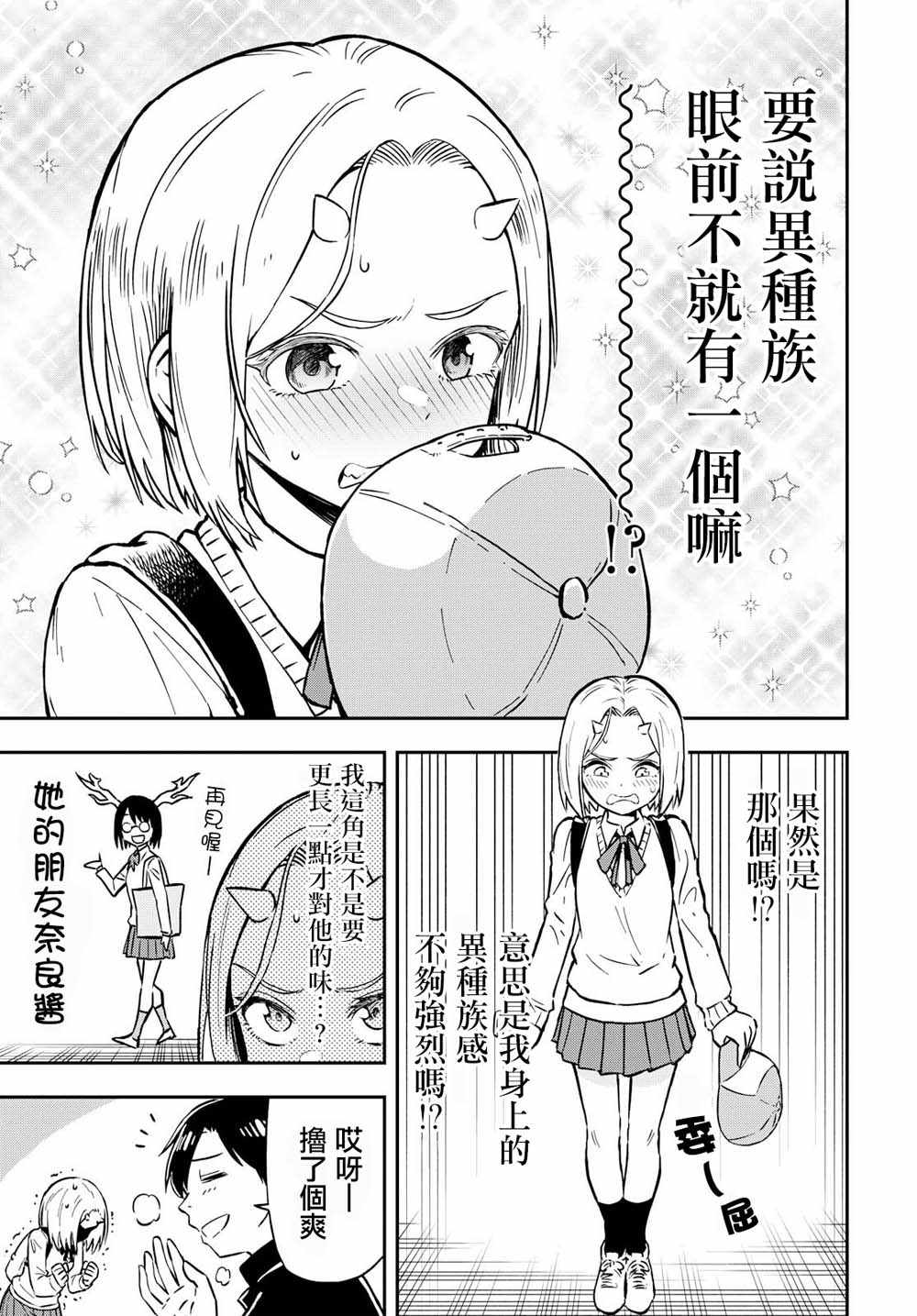 《鬼冢酱与触田君》漫画最新章节第1话免费下拉式在线观看章节第【5】张图片