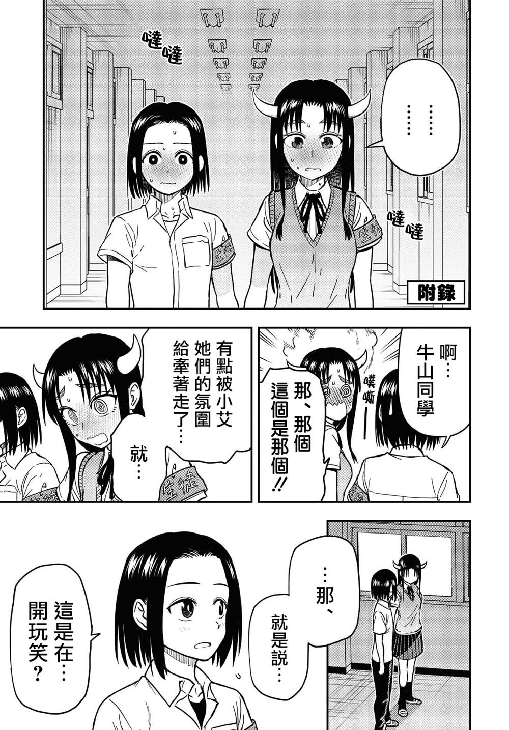 《鬼冢酱与触田君》漫画最新章节第46话免费下拉式在线观看章节第【5】张图片