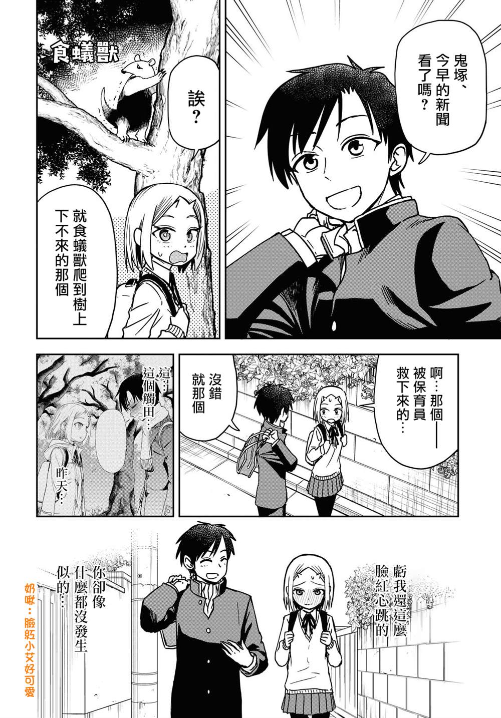 《鬼冢酱与触田君》漫画最新章节第28话免费下拉式在线观看章节第【2】张图片