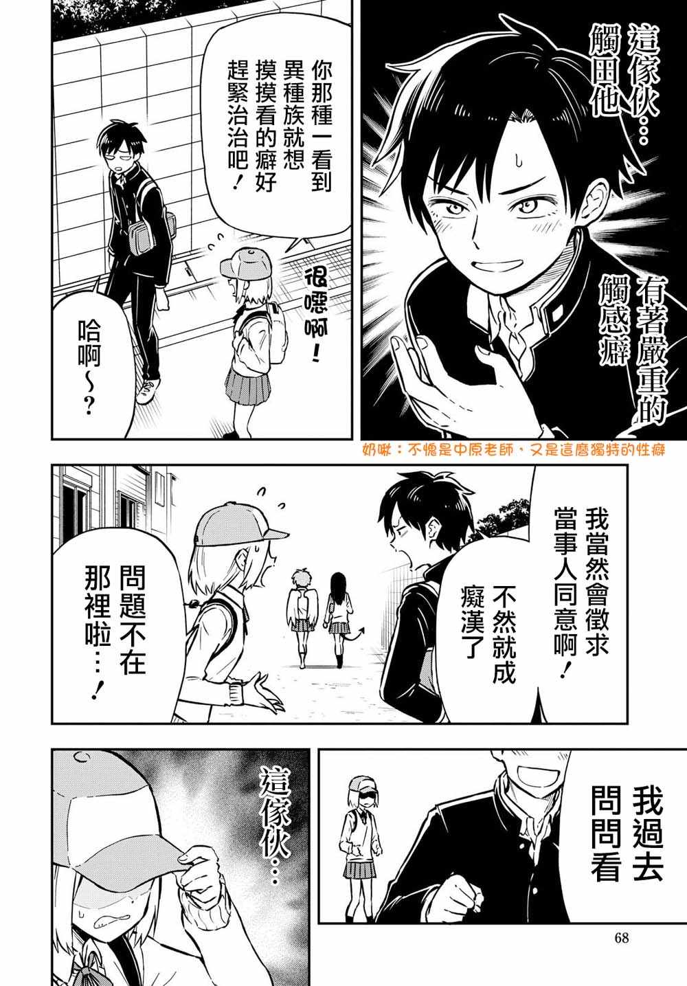 《鬼冢酱与触田君》漫画最新章节第1话免费下拉式在线观看章节第【4】张图片