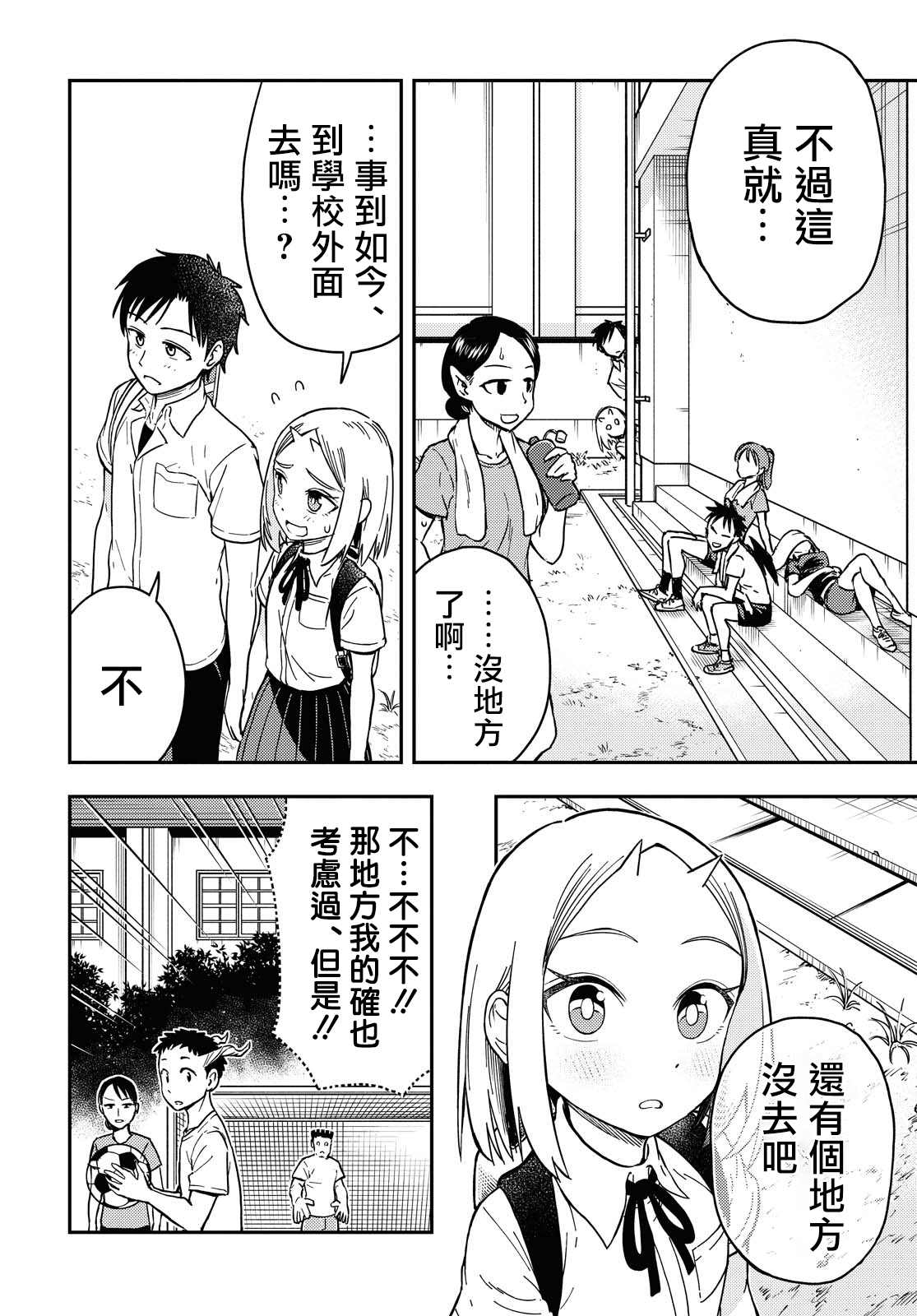 《鬼冢酱与触田君》漫画最新章节第45话免费下拉式在线观看章节第【2】张图片