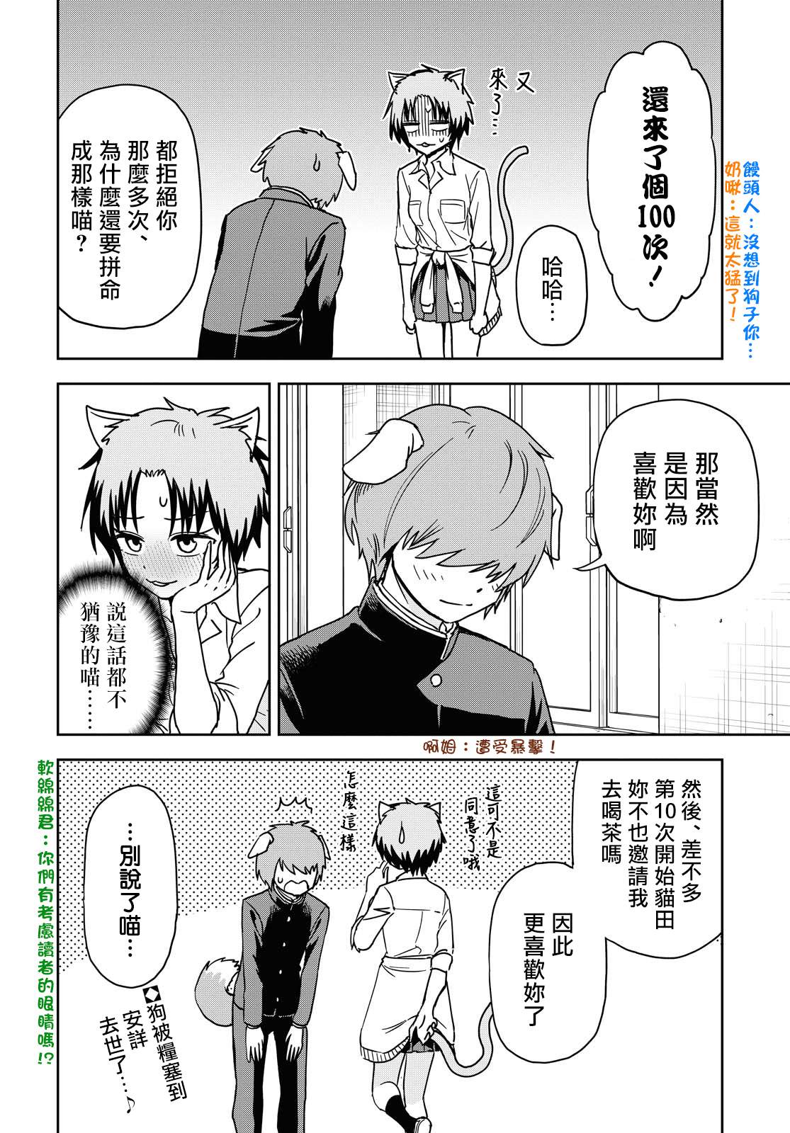 《鬼冢酱与触田君》漫画最新章节第29话免费下拉式在线观看章节第【6】张图片