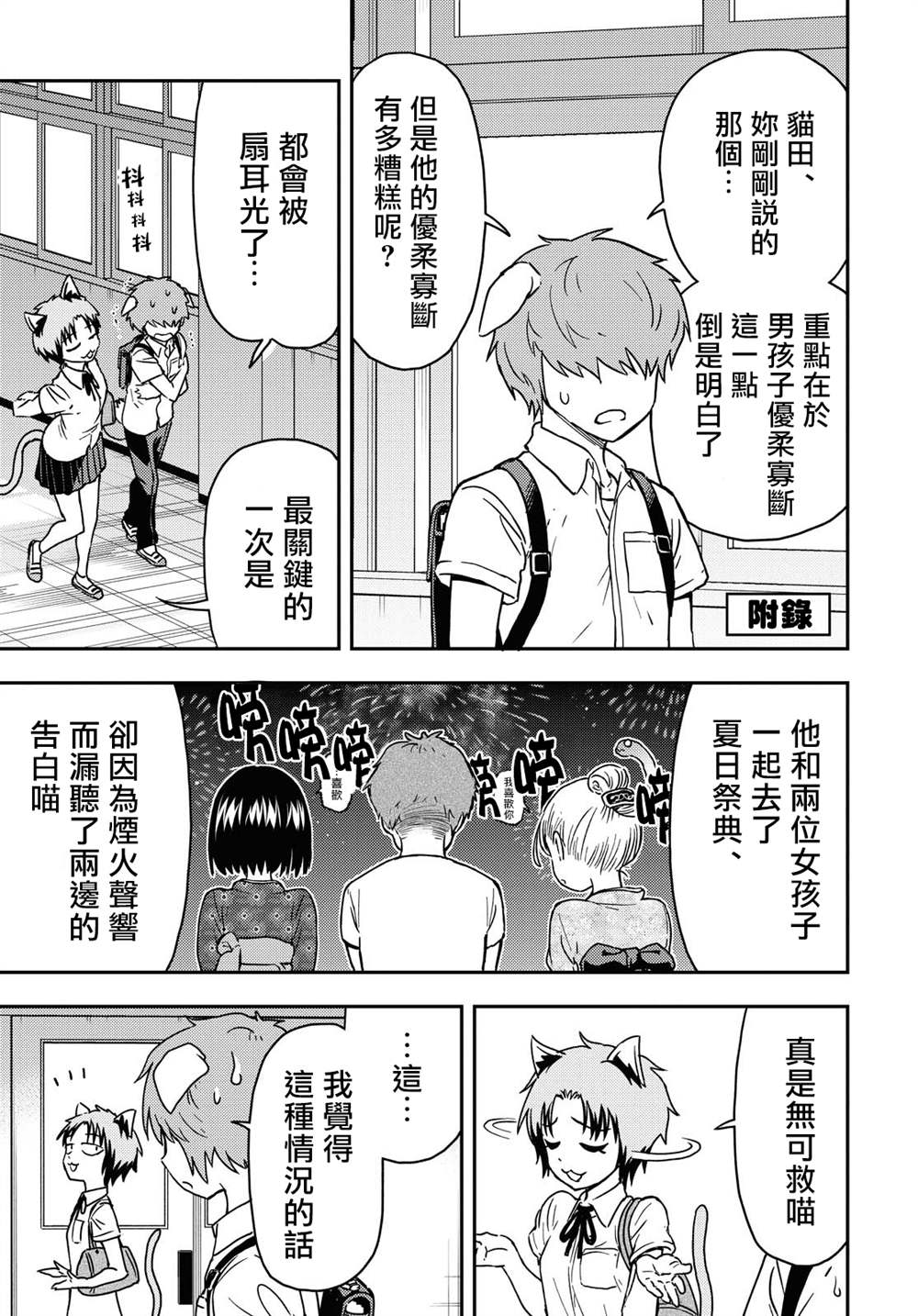 《鬼冢酱与触田君》漫画最新章节第43话免费下拉式在线观看章节第【5】张图片