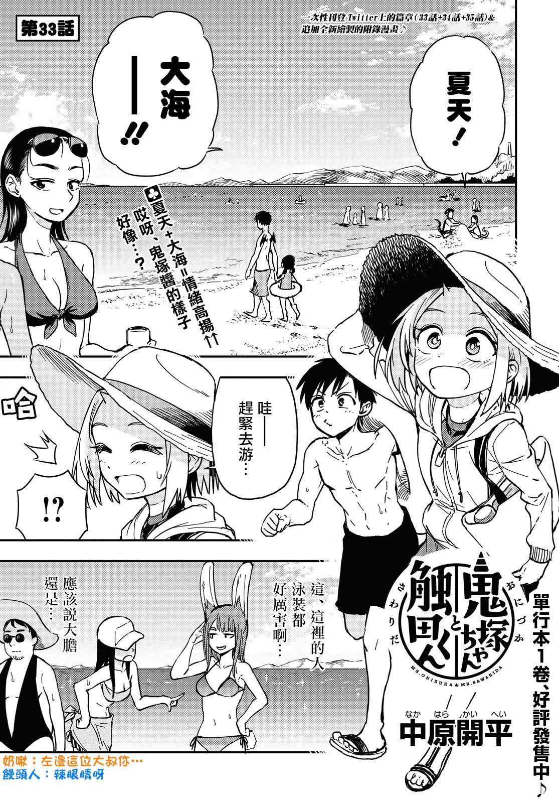 《鬼冢酱与触田君》漫画最新章节第33话免费下拉式在线观看章节第【1】张图片