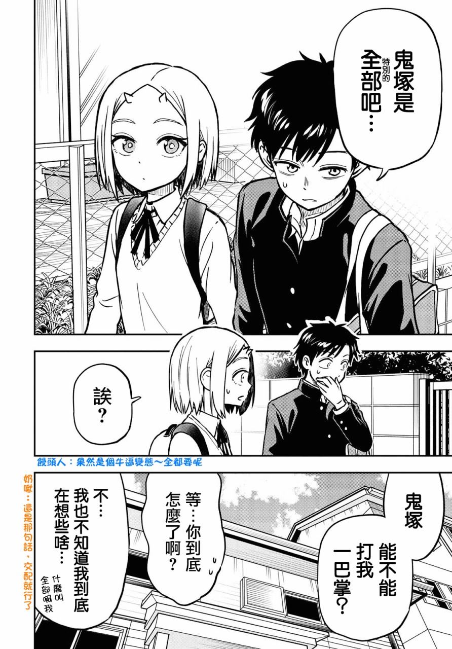 《鬼冢酱与触田君》漫画最新章节第7话免费下拉式在线观看章节第【4】张图片