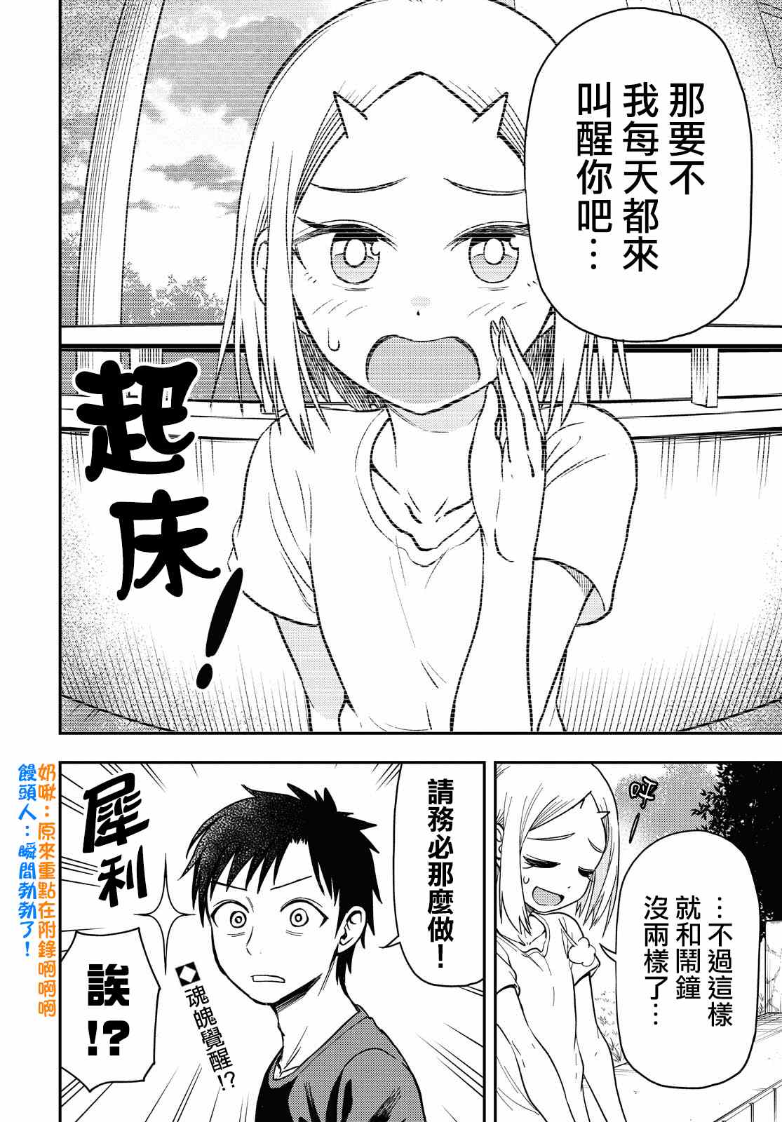 《鬼冢酱与触田君》漫画最新章节第38话免费下拉式在线观看章节第【6】张图片