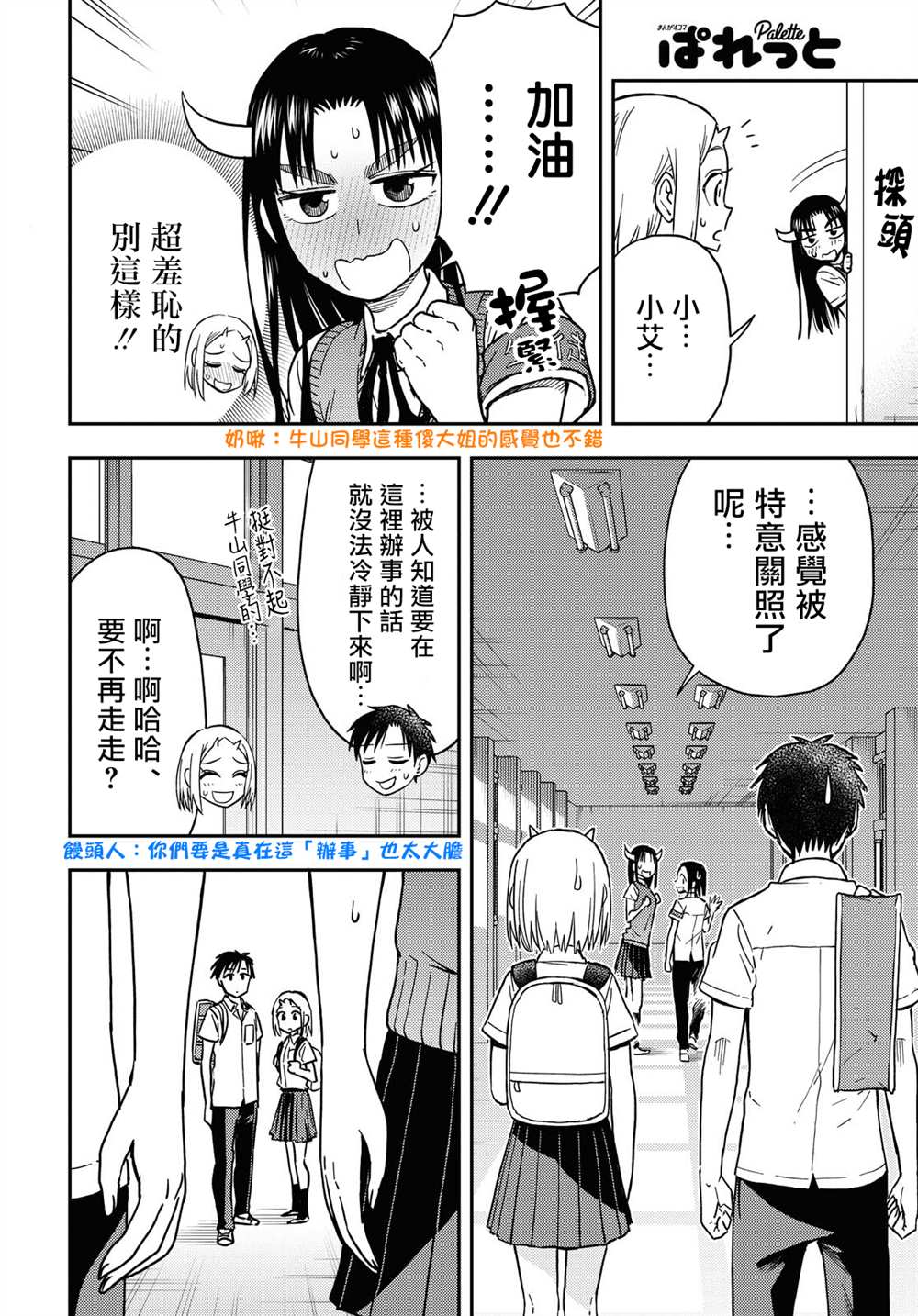 《鬼冢酱与触田君》漫画最新章节第44话免费下拉式在线观看章节第【2】张图片