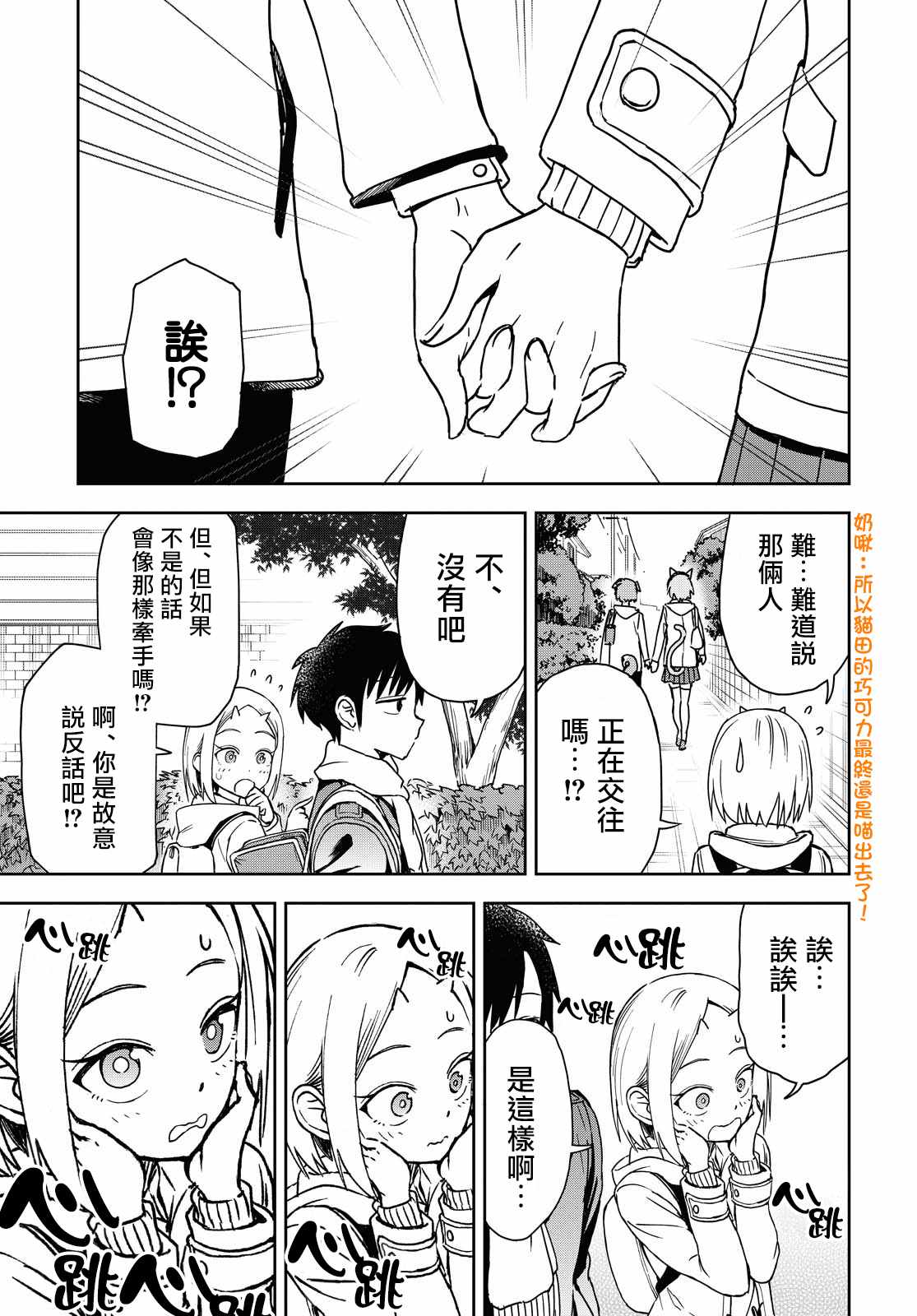 《鬼冢酱与触田君》漫画最新章节第23话免费下拉式在线观看章节第【3】张图片