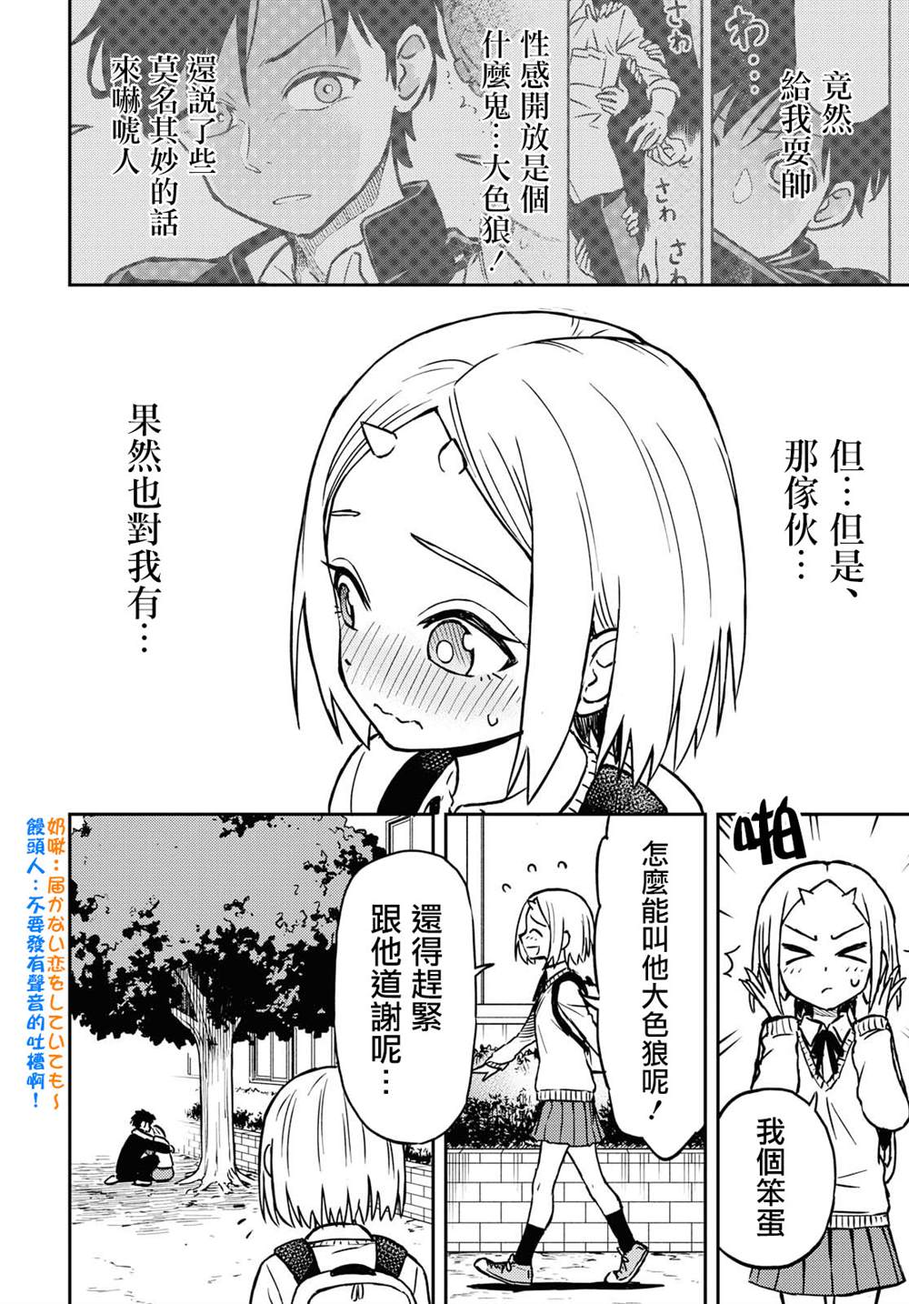 《鬼冢酱与触田君》漫画最新章节第9话免费下拉式在线观看章节第【2】张图片