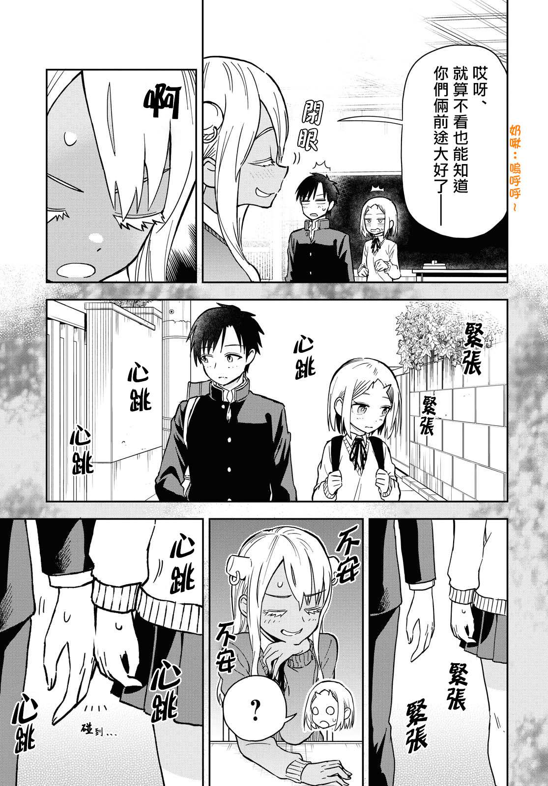 《鬼冢酱与触田君》漫画最新章节第30话免费下拉式在线观看章节第【3】张图片