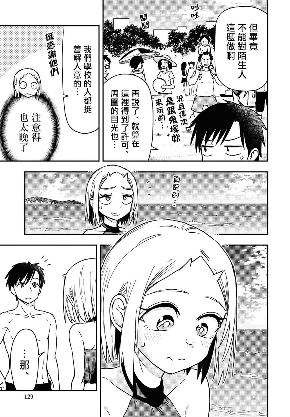 《鬼冢酱与触田君》漫画最新章节第34话免费下拉式在线观看章节第【3】张图片