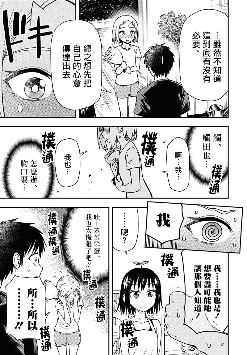 《鬼冢酱与触田君》漫画最新章节第40话免费下拉式在线观看章节第【3】张图片