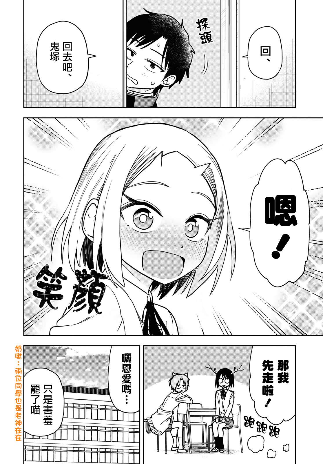 《鬼冢酱与触田君》漫画最新章节第29话免费下拉式在线观看章节第【4】张图片