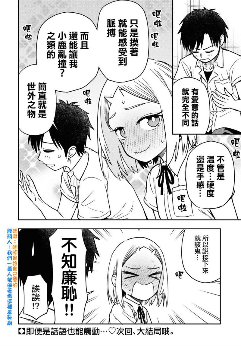 《鬼冢酱与触田君》漫画最新章节第48话免费下拉式在线观看章节第【6】张图片