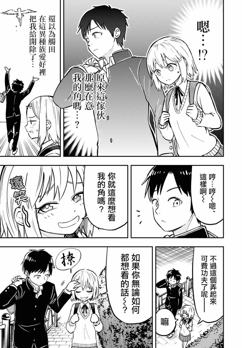 《鬼冢酱与触田君》漫画最新章节第4话免费下拉式在线观看章节第【3】张图片