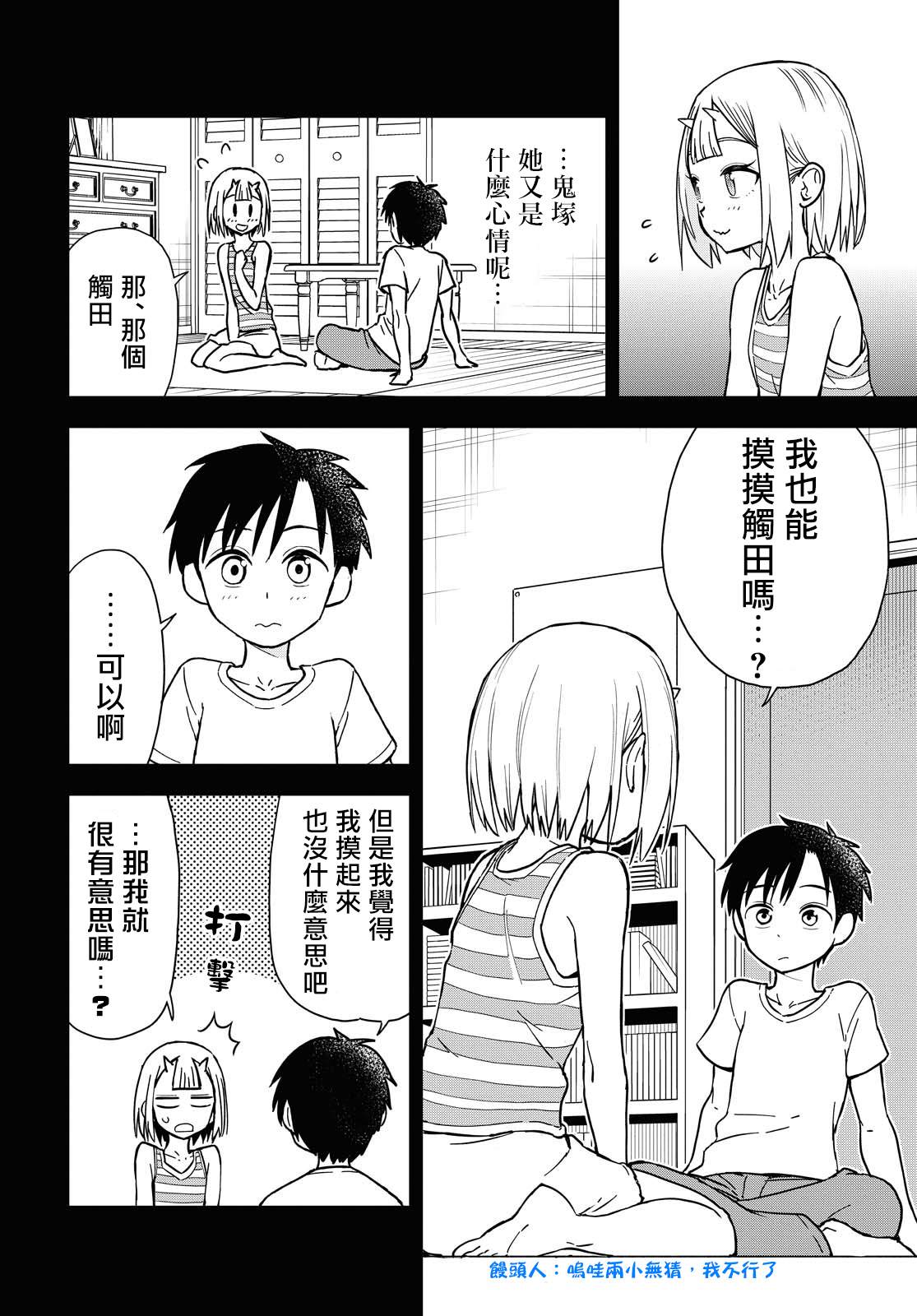 《鬼冢酱与触田君》漫画最新章节第27话免费下拉式在线观看章节第【2】张图片