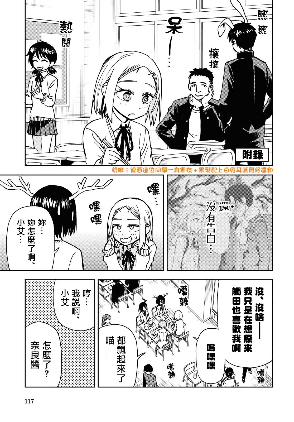 《鬼冢酱与触田君》漫画最新章节第27话免费下拉式在线观看章节第【5】张图片