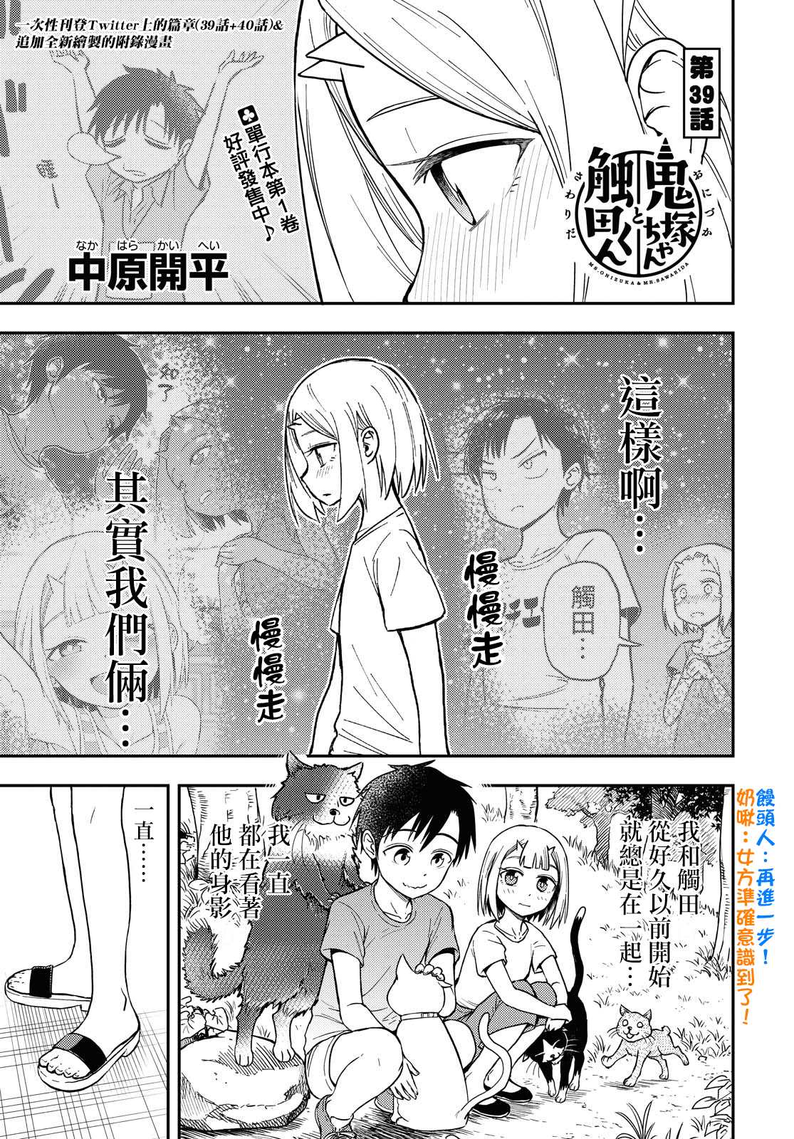 《鬼冢酱与触田君》漫画最新章节第39话免费下拉式在线观看章节第【1】张图片