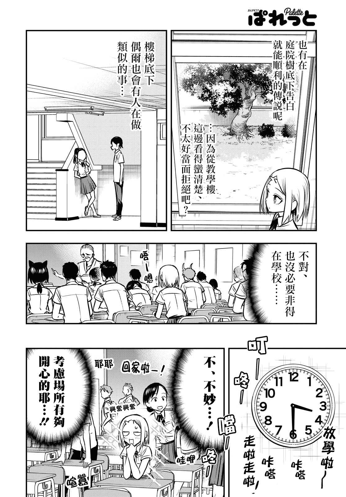 《鬼冢酱与触田君》漫画最新章节第42话免费下拉式在线观看章节第【2】张图片