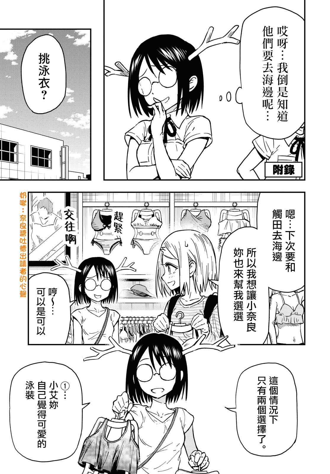 《鬼冢酱与触田君》漫画最新章节第35话免费下拉式在线观看章节第【5】张图片