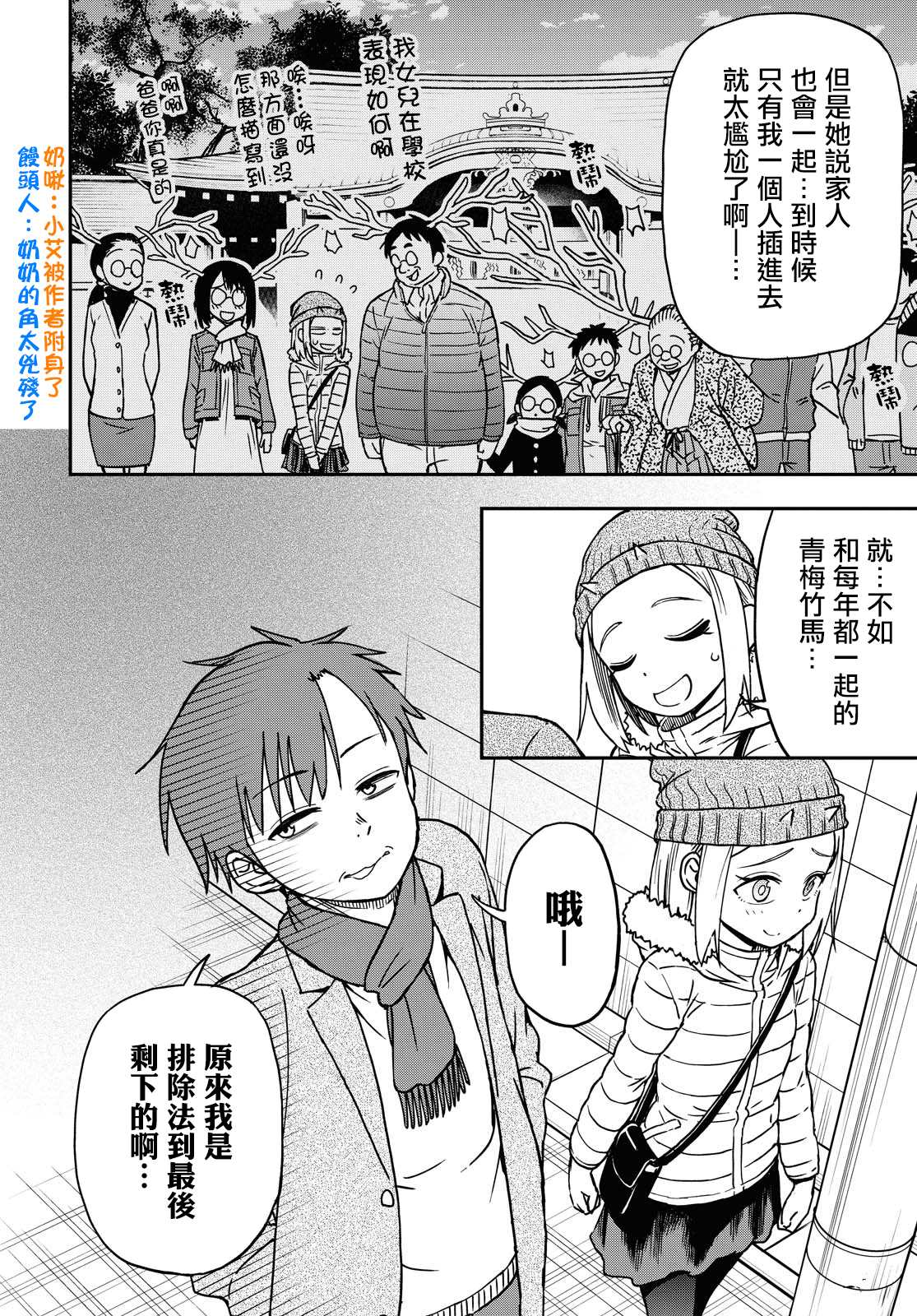 《鬼冢酱与触田君》漫画最新章节第17话免费下拉式在线观看章节第【2】张图片