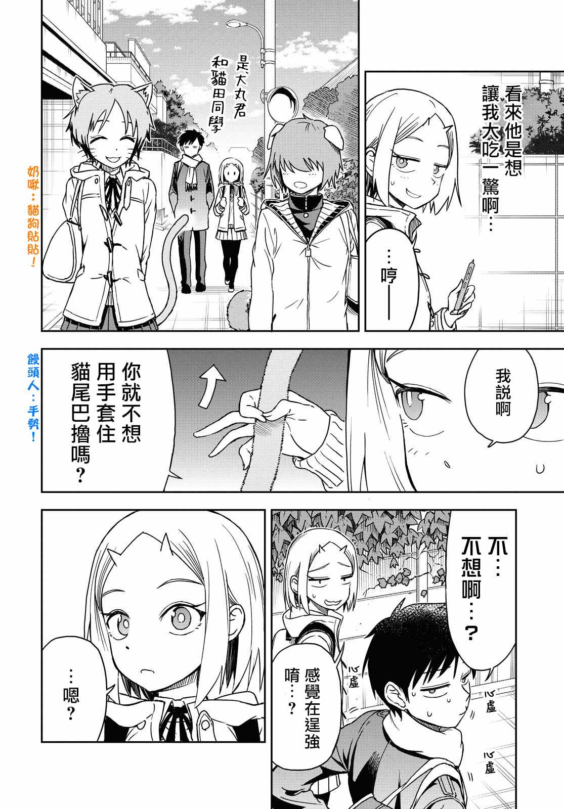 《鬼冢酱与触田君》漫画最新章节第23话免费下拉式在线观看章节第【2】张图片