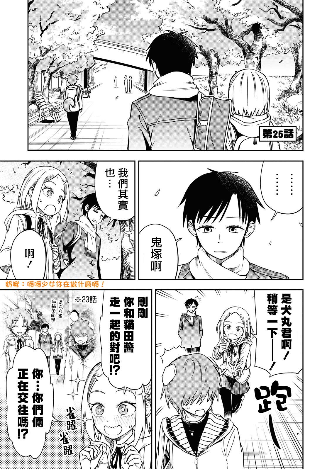 《鬼冢酱与触田君》漫画最新章节第25话免费下拉式在线观看章节第【1】张图片