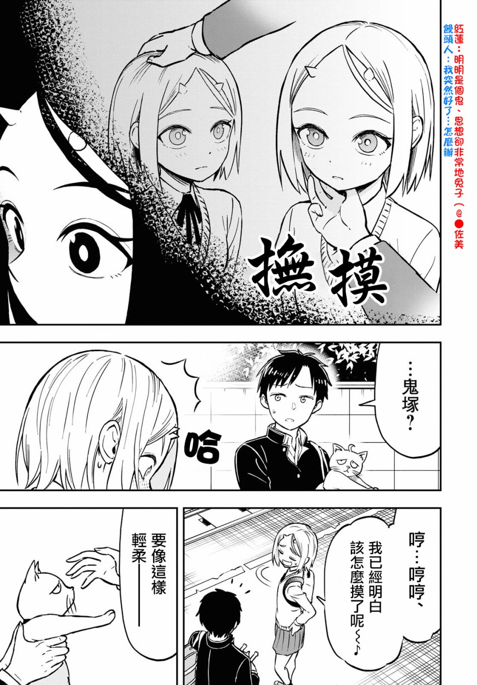 《鬼冢酱与触田君》漫画最新章节第5话免费下拉式在线观看章节第【3】张图片