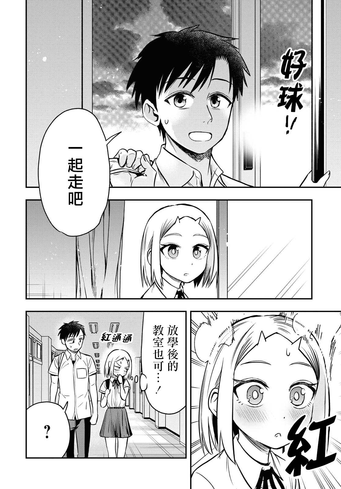 《鬼冢酱与触田君》漫画最新章节第42话免费下拉式在线观看章节第【4】张图片