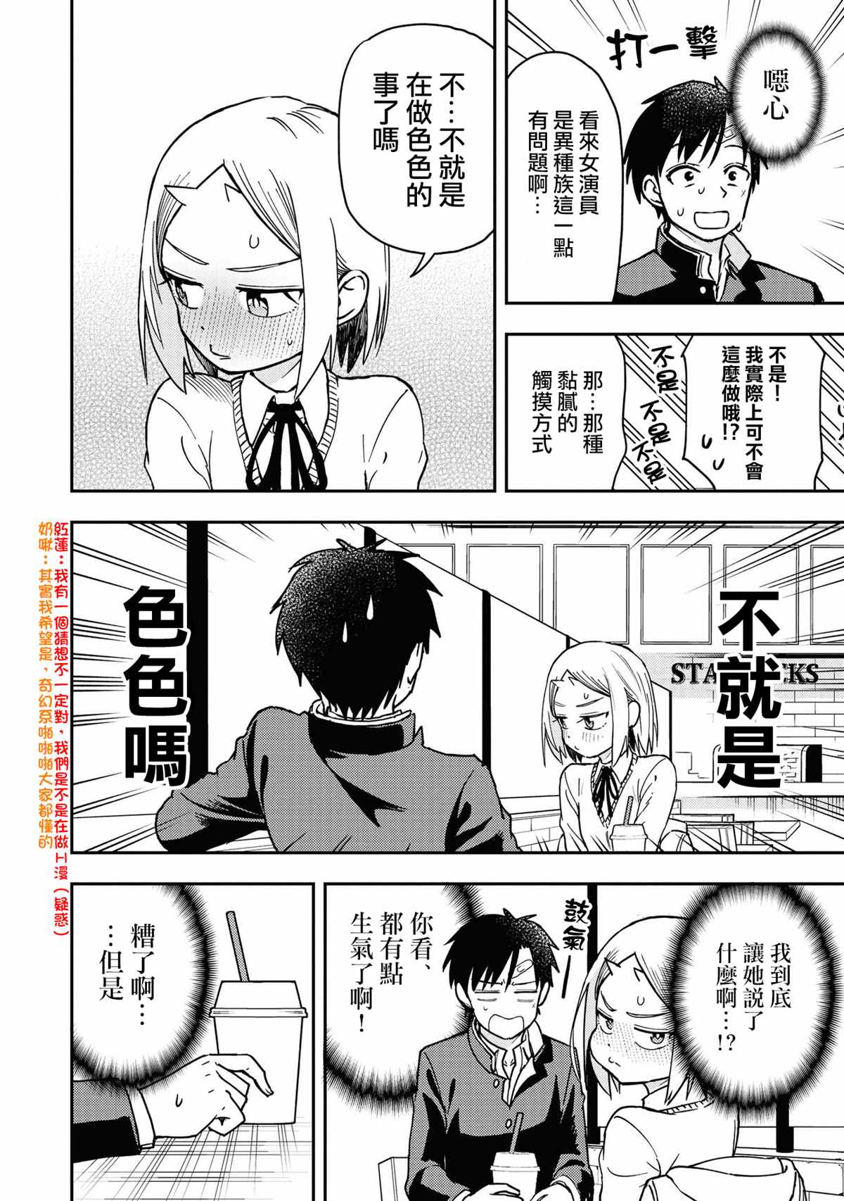 《鬼冢酱与触田君》漫画最新章节番外2免费下拉式在线观看章节第【4】张图片