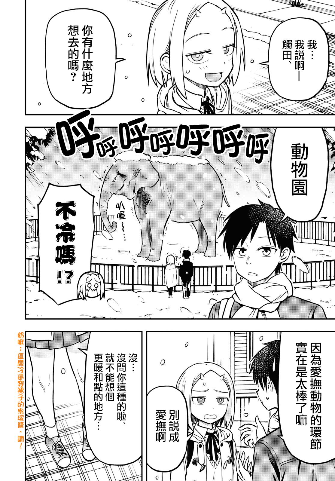 《鬼冢酱与触田君》漫画最新章节第12话免费下拉式在线观看章节第【2】张图片