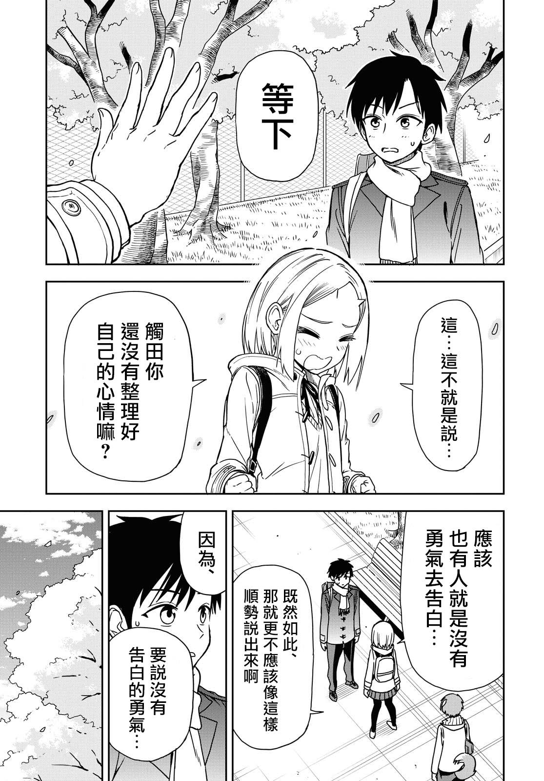 《鬼冢酱与触田君》漫画最新章节第26话免费下拉式在线观看章节第【3】张图片