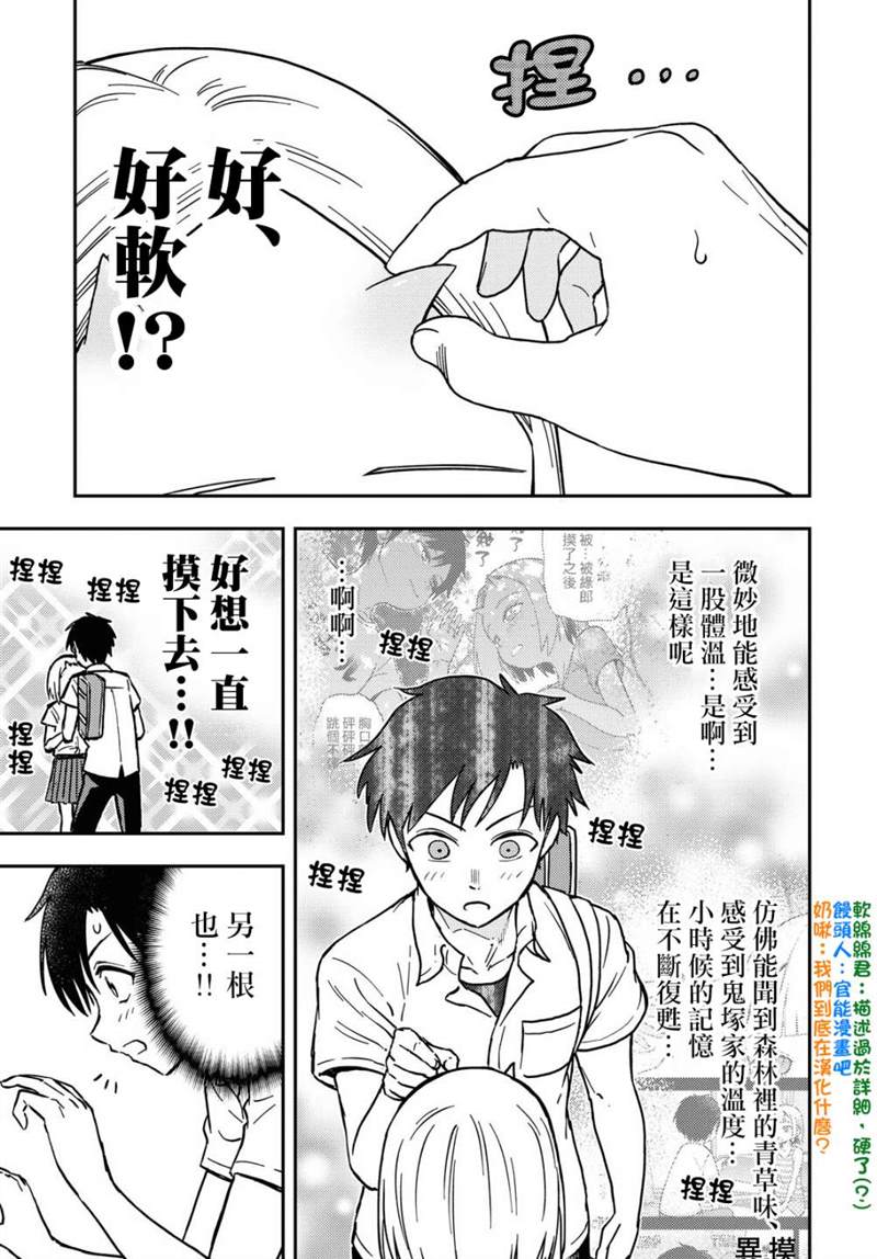 《鬼冢酱与触田君》漫画最新章节第48话免费下拉式在线观看章节第【3】张图片