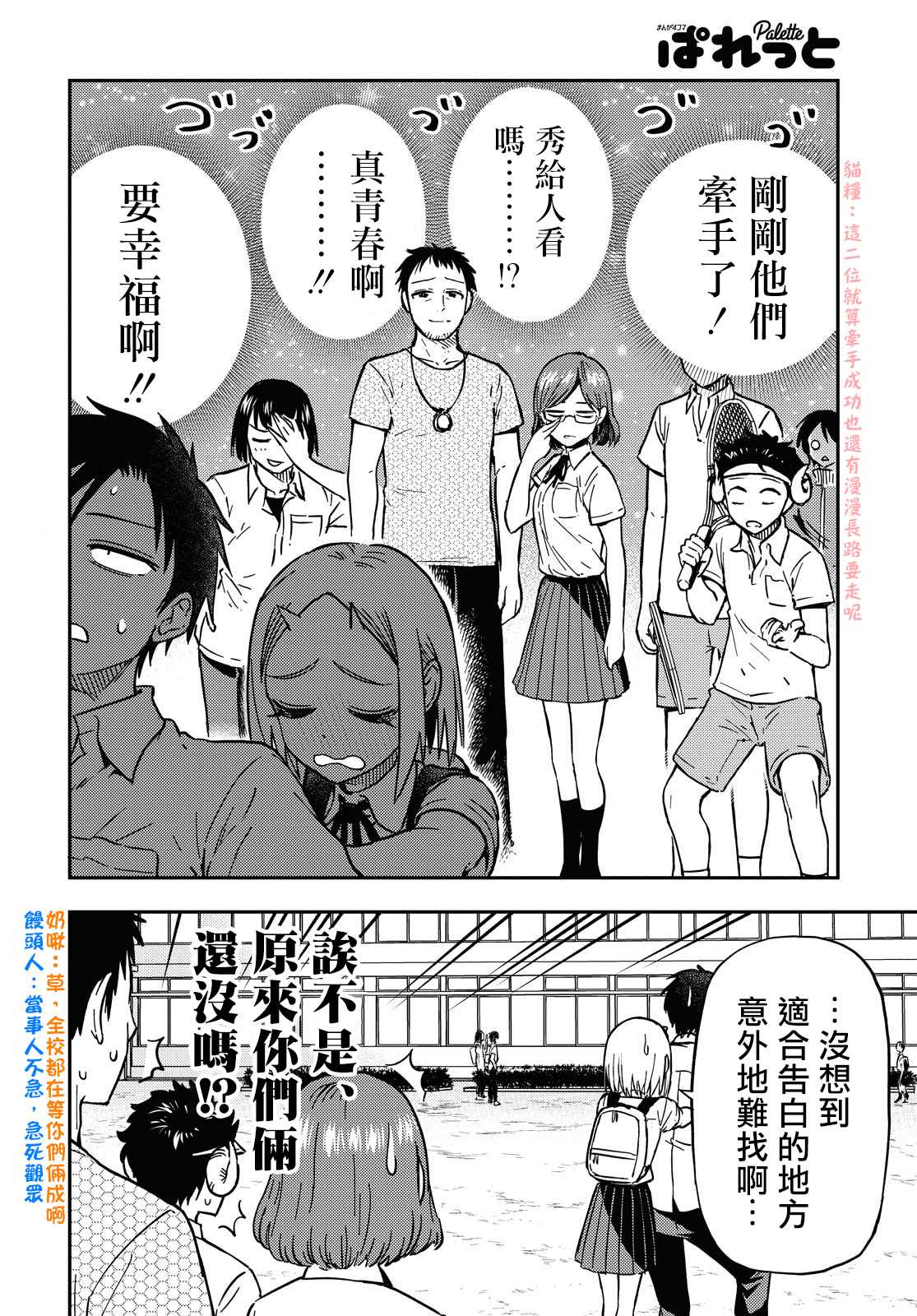 《鬼冢酱与触田君》漫画最新章节第45话免费下拉式在线观看章节第【4】张图片