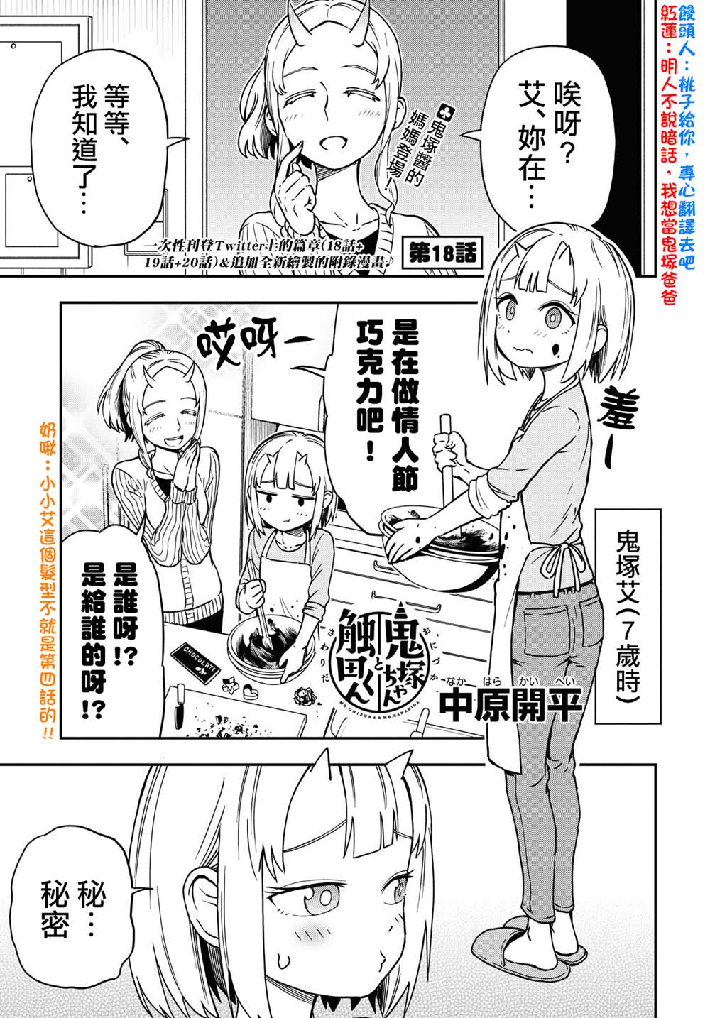 《鬼冢酱与触田君》漫画最新章节第18话免费下拉式在线观看章节第【1】张图片