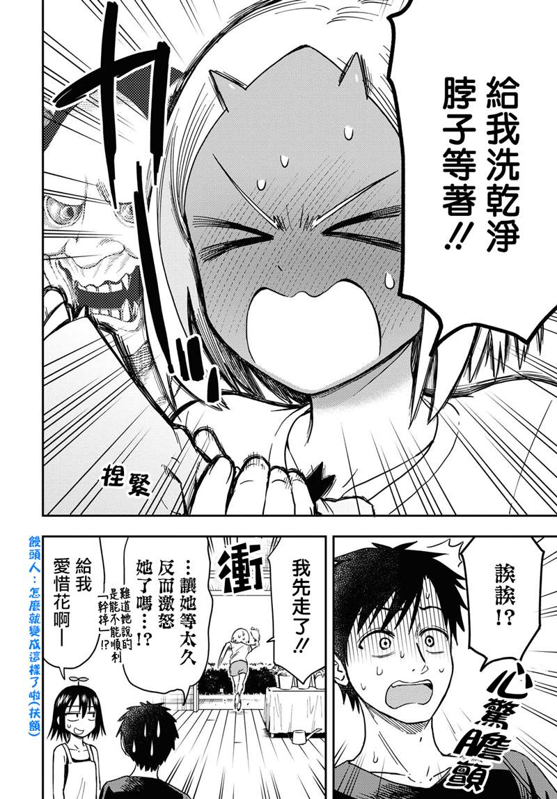 《鬼冢酱与触田君》漫画最新章节第40话免费下拉式在线观看章节第【4】张图片