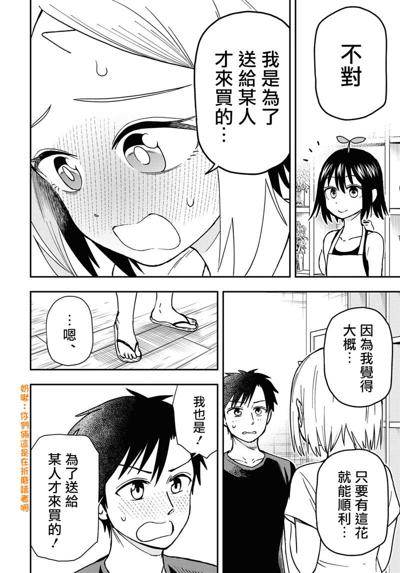 《鬼冢酱与触田君》漫画最新章节第40话免费下拉式在线观看章节第【2】张图片