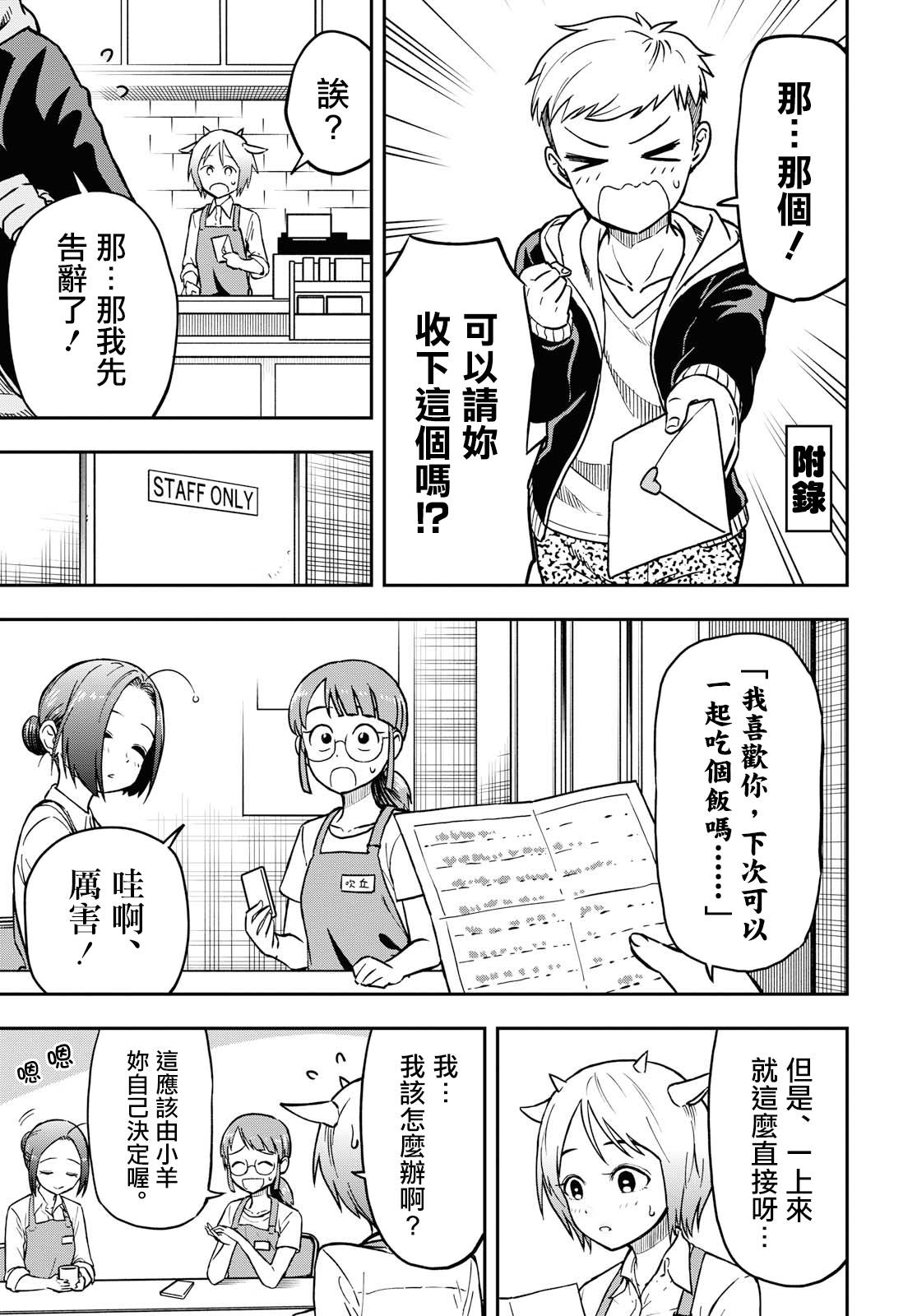 《鬼冢酱与触田君》漫画最新章节第3话免费下拉式在线观看章节第【5】张图片