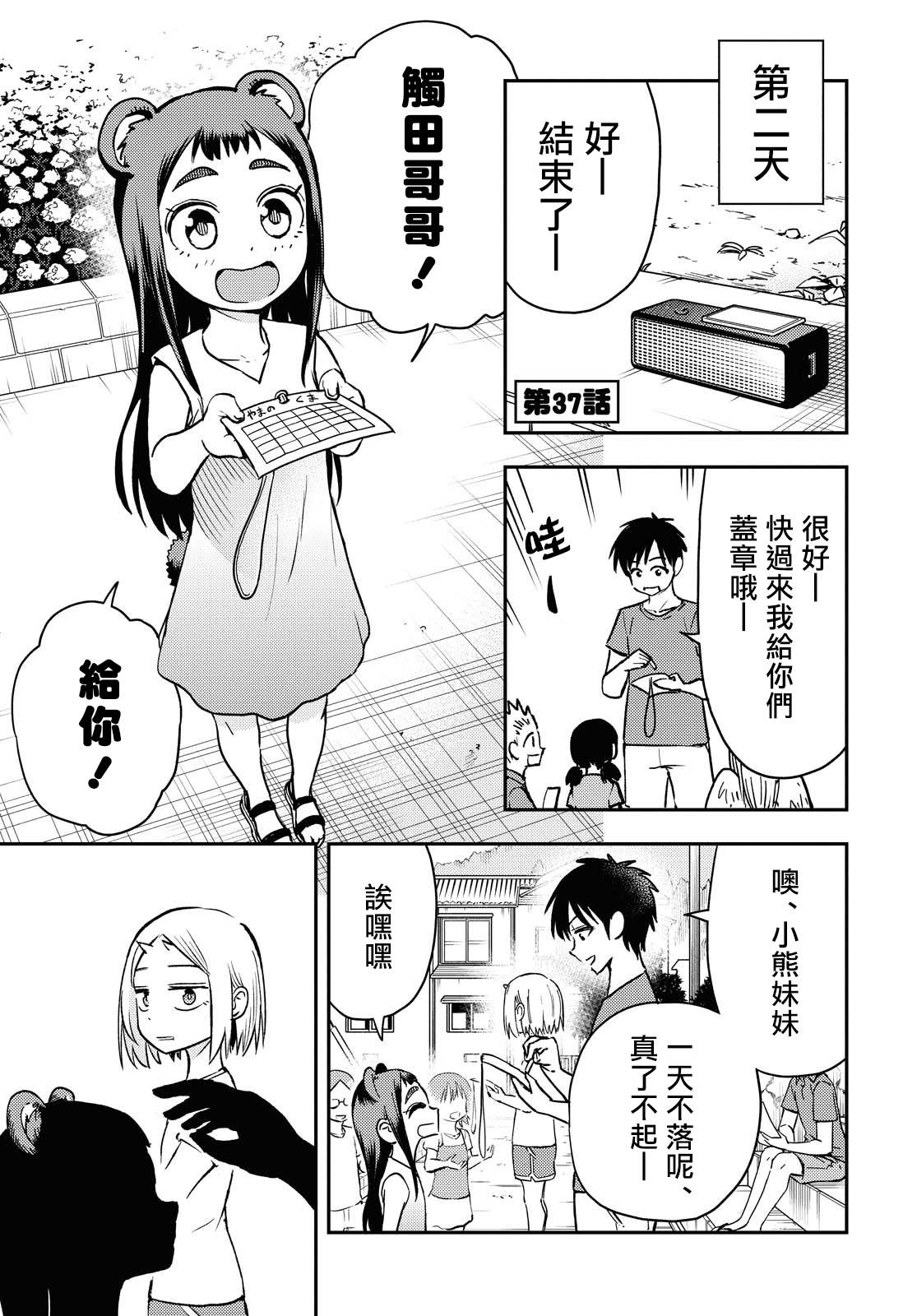 《鬼冢酱与触田君》漫画最新章节第37话免费下拉式在线观看章节第【1】张图片