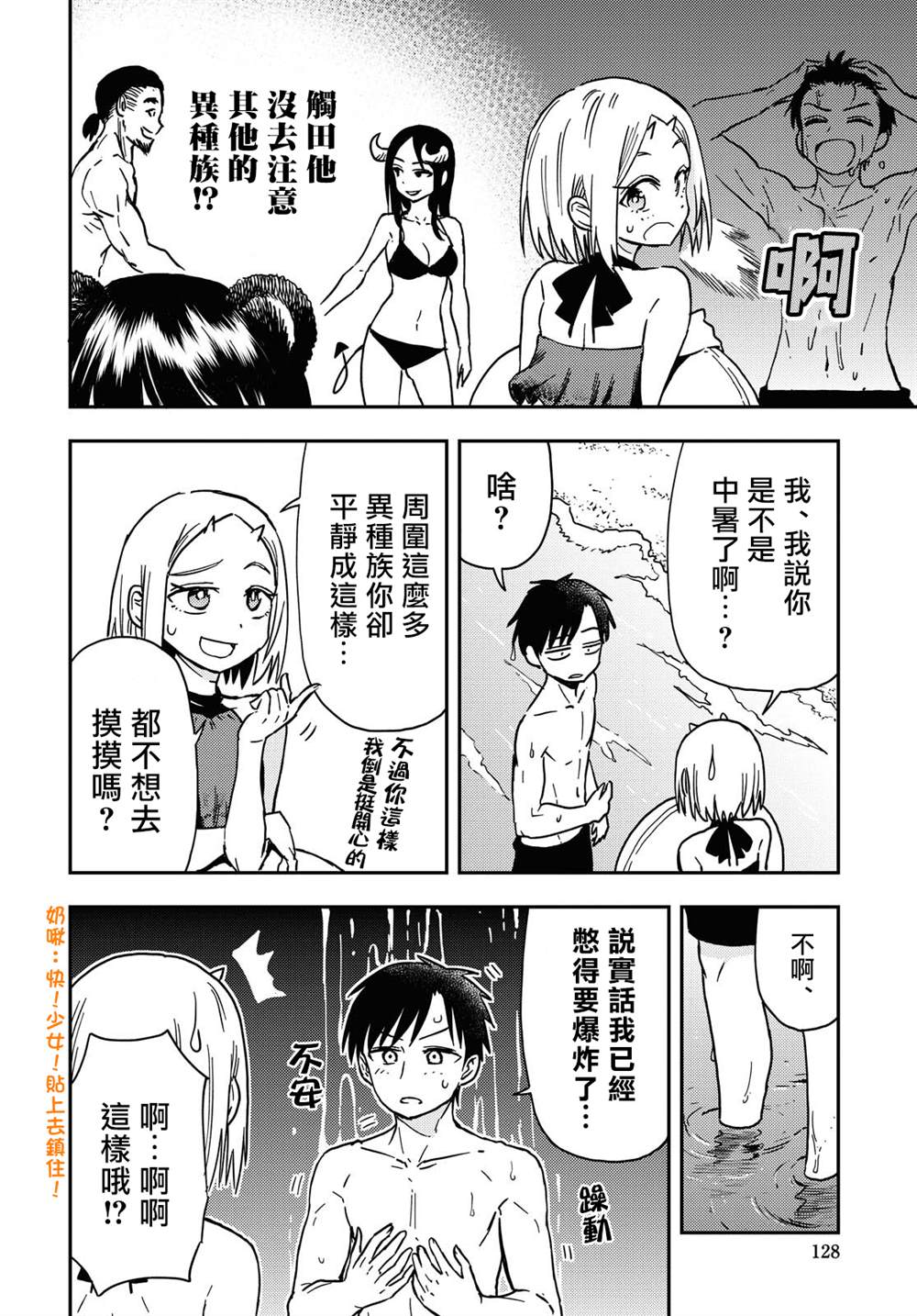 《鬼冢酱与触田君》漫画最新章节第34话免费下拉式在线观看章节第【2】张图片